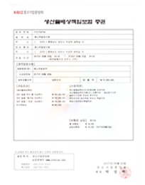 Product Liability Insurance Certificate 