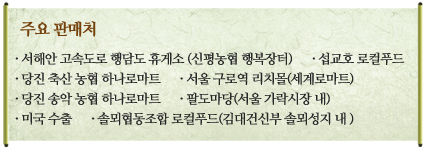 해나루 발효액(효소) 섭취 후 : 소화흡수작용, 항염 및 항균작용, 세포 부활 작용, 분해배출 작용, 혈액 정화 작용, 해독 살균 작용