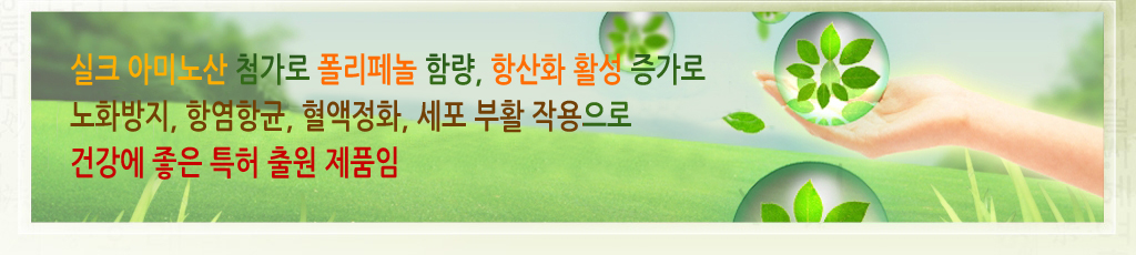 실크 아미노산을 첨가하여 전통 항아리로 2년 이상 자연 발효 숙성된 프로바이오틱스. 해나루 발효액 효소의 힘!!